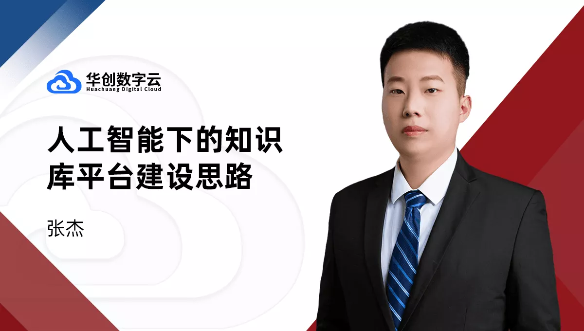人工智能下的知识库平台建设思路